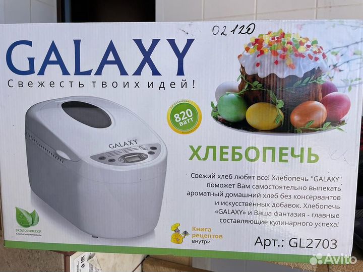 Хлебопечь Galaxy GL2703