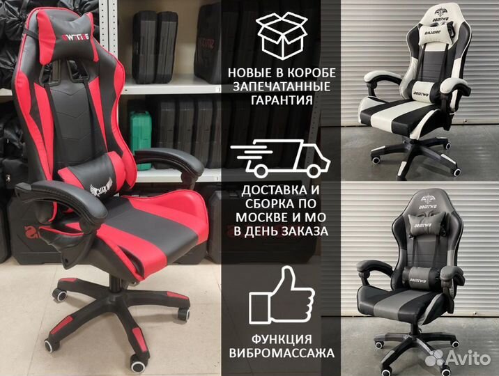 Игровое кресло компьютерное с Вибромассажем