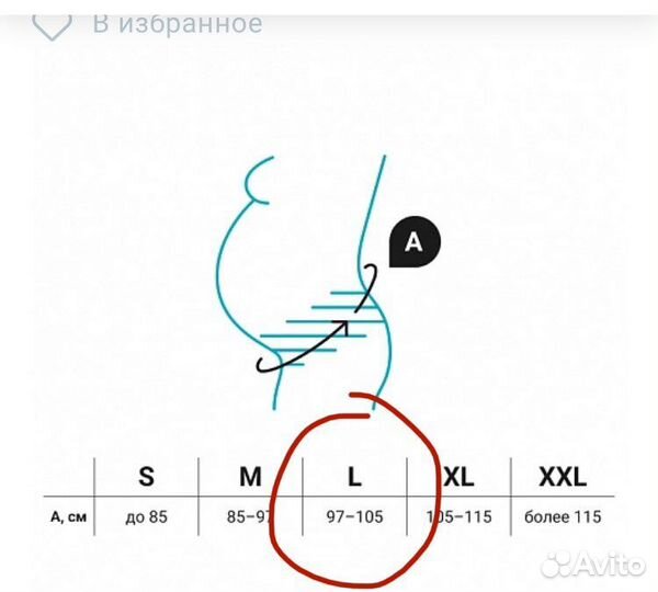 Бандаж для беременных orlett L