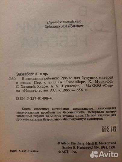 Книга о беременности