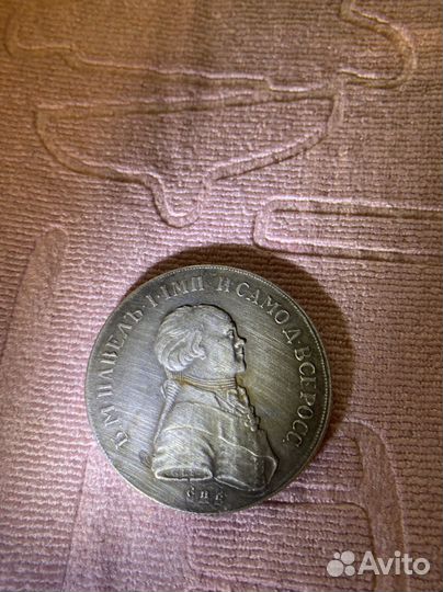 1 рубль 1796 год