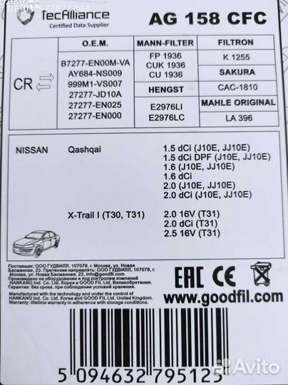 Nissan x trail t31 фильтр салона