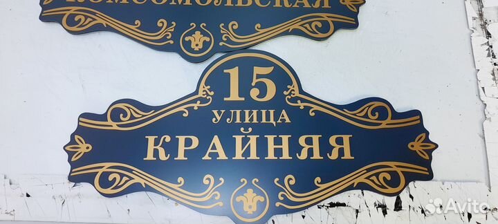 Адресные таблички, табличка на дом, дачу, забор