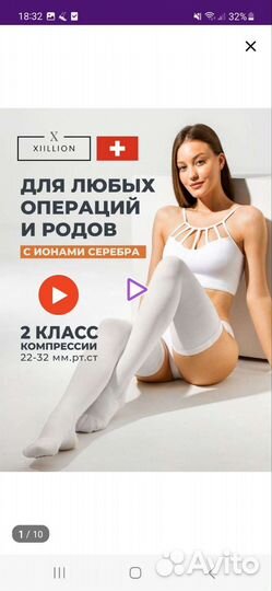 Компрессионные чулки 2 класс