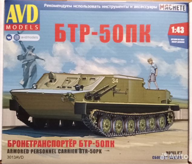 Модель бтр-50пк AVD models 1 43