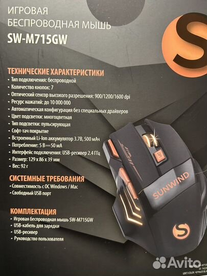 Игровая мышь