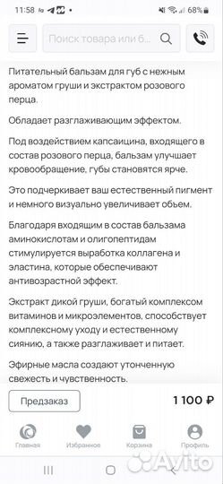 Бальзам для губ 