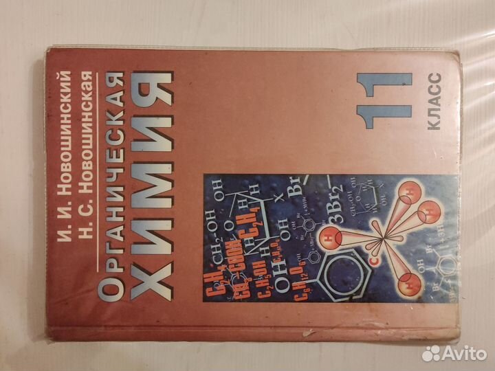 Учебник по химии профильный уровень