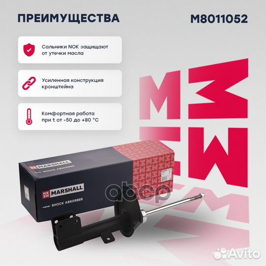 M8011052 амортизатор передний правый газовый P