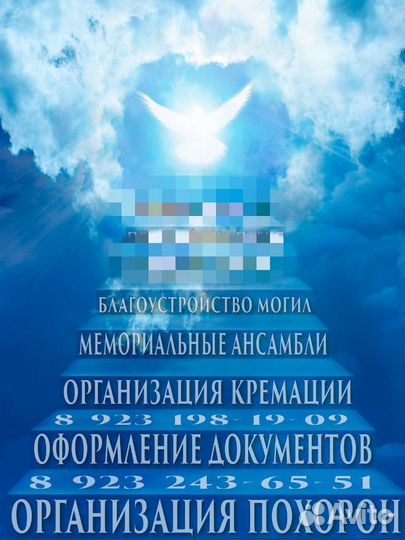 Ритуальные услуги