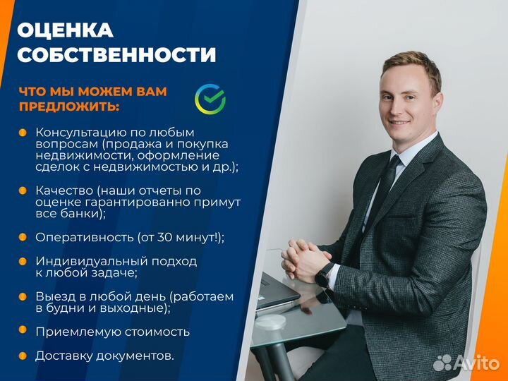 Оценка недвижимости для ипотеки, для любых целей