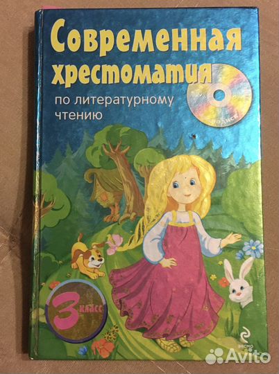 Хрестоматия 3класс