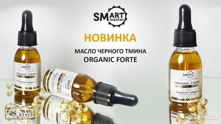 Масло черного тмина Оrganic Forte тм SMART д/лица