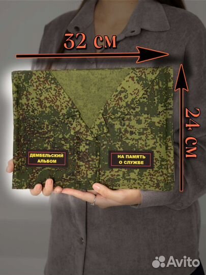 Дембельский альбом