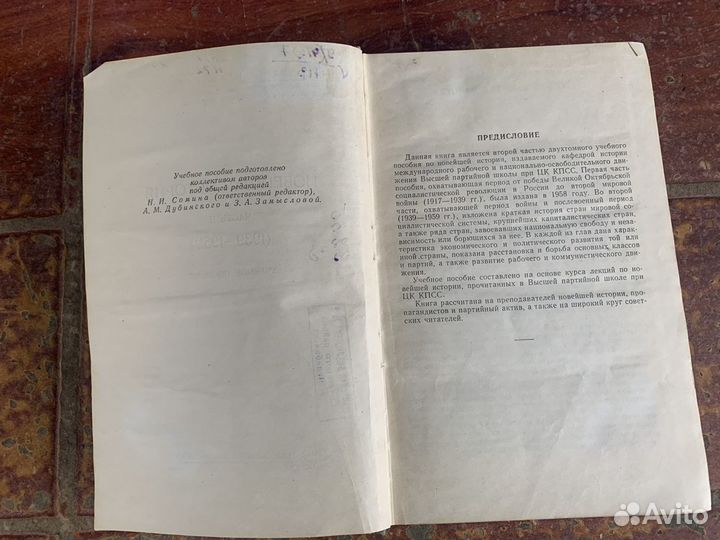 Новейшая история СССР 1939-1959 год