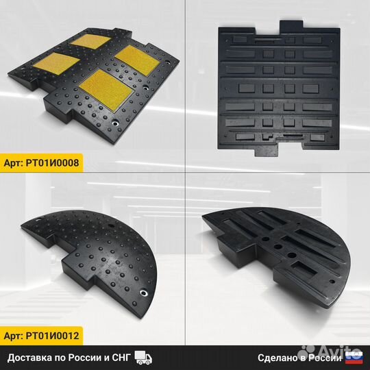 Лежачие полицейские / Резиновые идн / В наличии