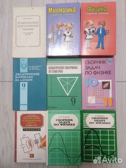 Справочники, сборники задач, дидактические мат-лы