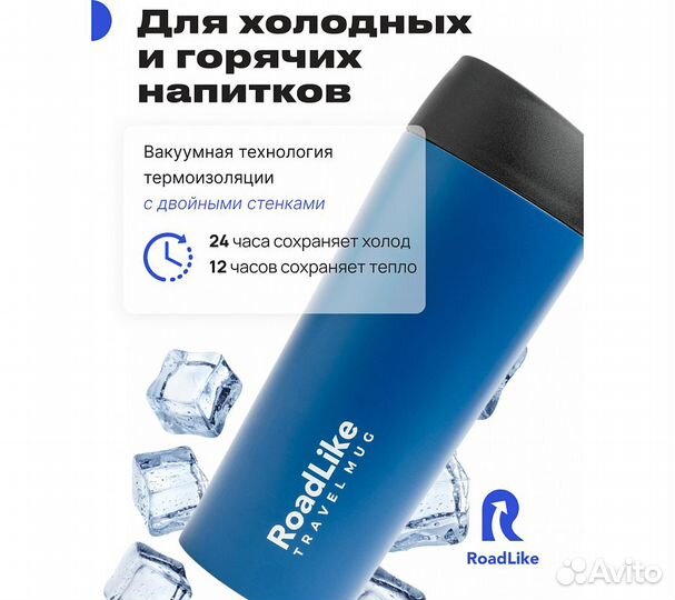 Термокружка RoadLike Travel Mug 450мл, синий