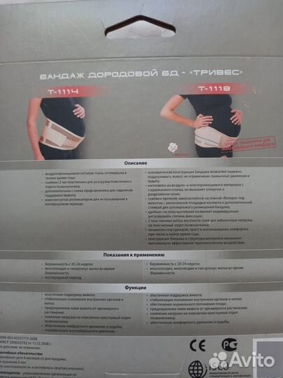 Бандаж для беременных