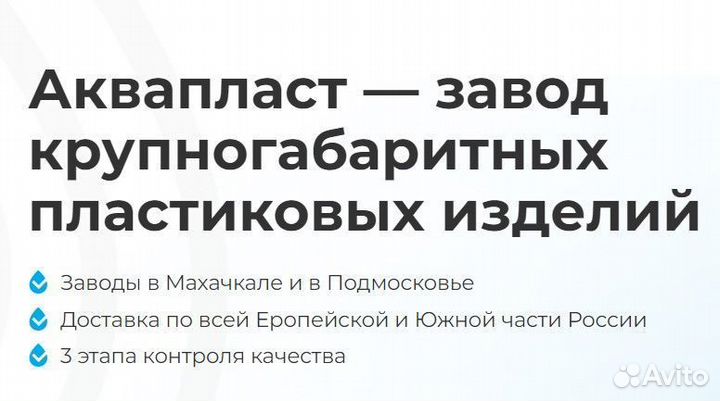 Бак пластиковый