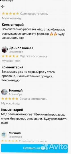 Энергетический мед для интимной жизни мужчин