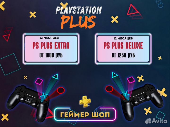 Подписка на ps4 и ps5 все регионы. PS Plus