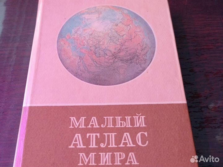 Малый атлас мира 1985 год