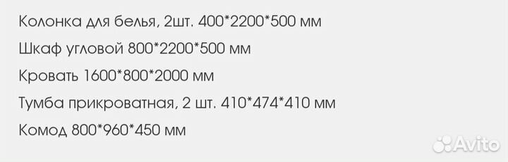 Спальный гарнитур