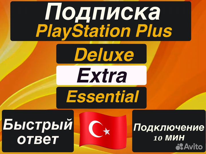 Подписка Ps Plus 1,3,12 мес / Ea Play