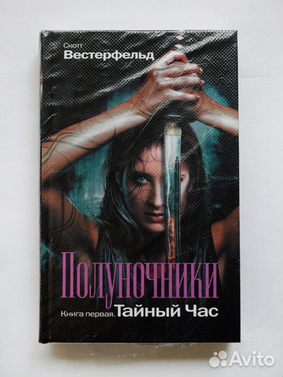 Фантастика. Вампиры. Книги