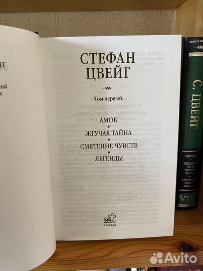 Стефан Цвейг собрание сочинений