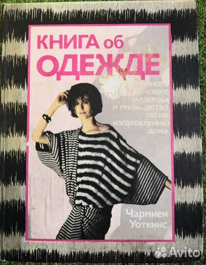 Чармиен Уоткинс 