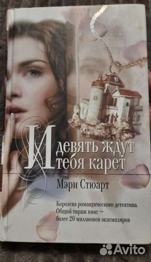 Мэри Стюарт. 