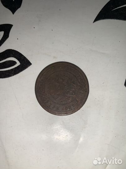 Монета 1895 года 3 копейки