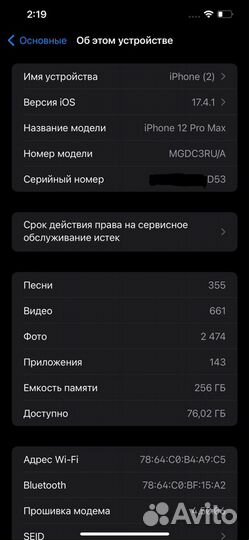 iPhone 12 Pro Max, 256 ГБ