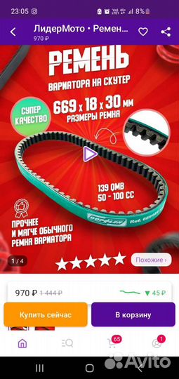 Ремень вариатора 669 18 30