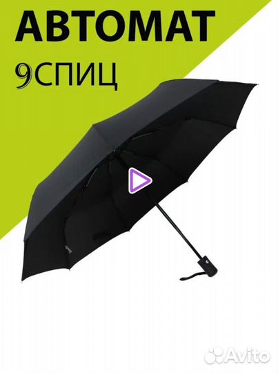 Зонт автомат новый