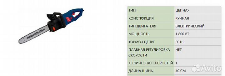 Пила цепная электрическая