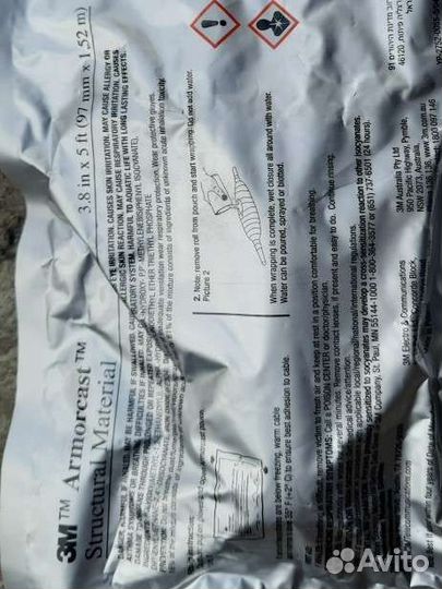 Армокаст 3м