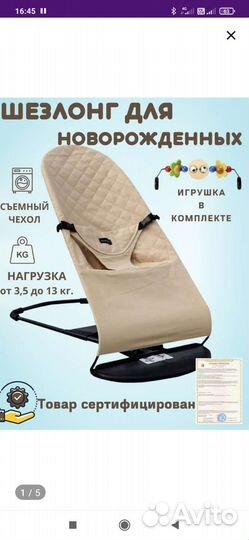 Шезлонг детский