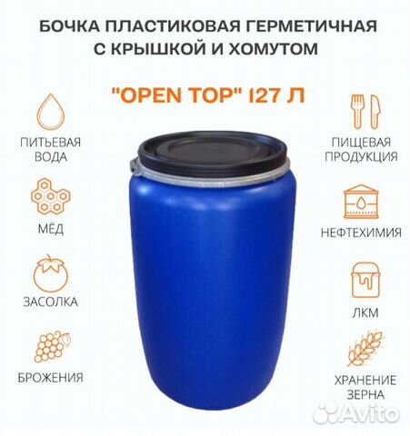 Бочки 127л Новые для браги вина меда засолки вина