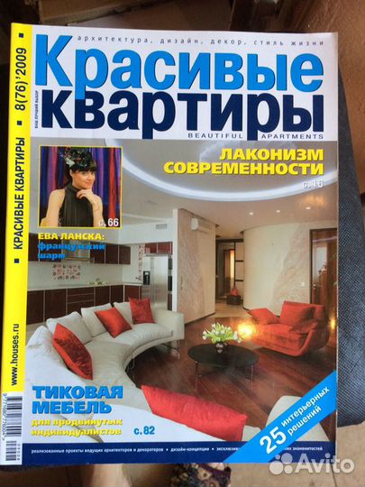 Журналы «Красивые квартиры»