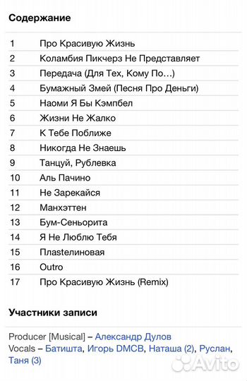 Банд'Эрос-Коламбия Пикчерз Не Представляет CD Rus