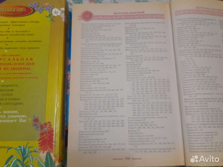 Полная энциклопедия народной медицины