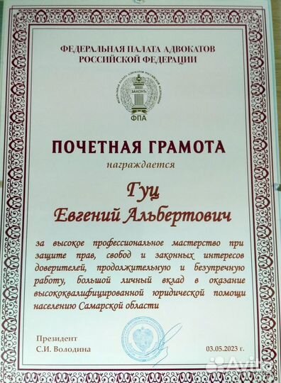 Юрист, адвокат