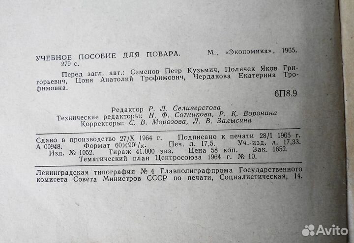 Учебное пособие для повара 1965г