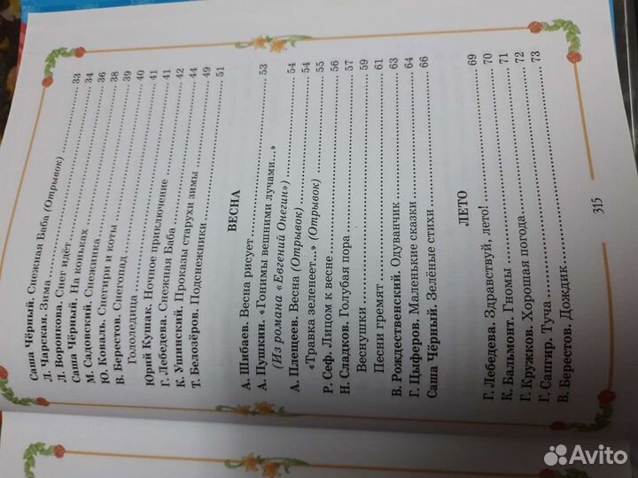 Большая хрестоматия для начальной школы