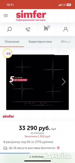 Варочная панель индукционная Simfer H60I74S002