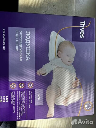 Подушка ортопедическая детская