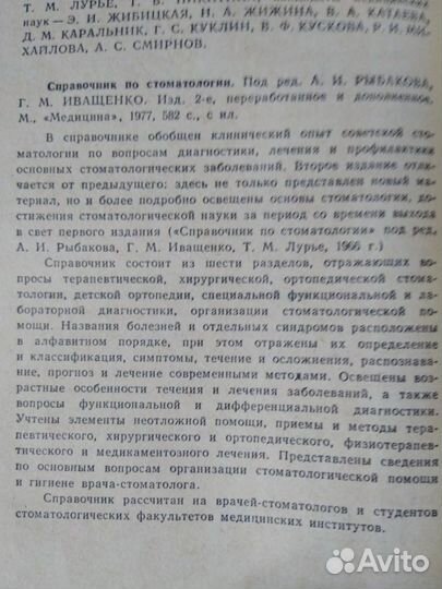 Справочник по стоматологии. 1977 г